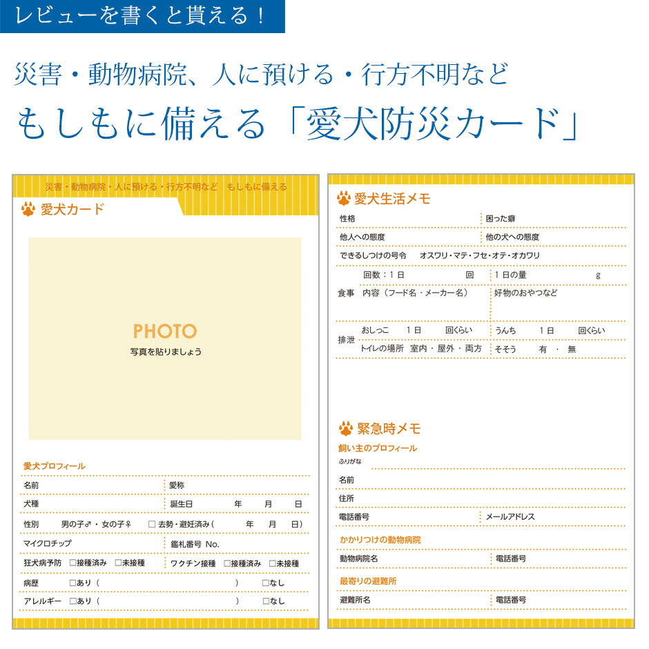 防災用カード「愛犬カード」付