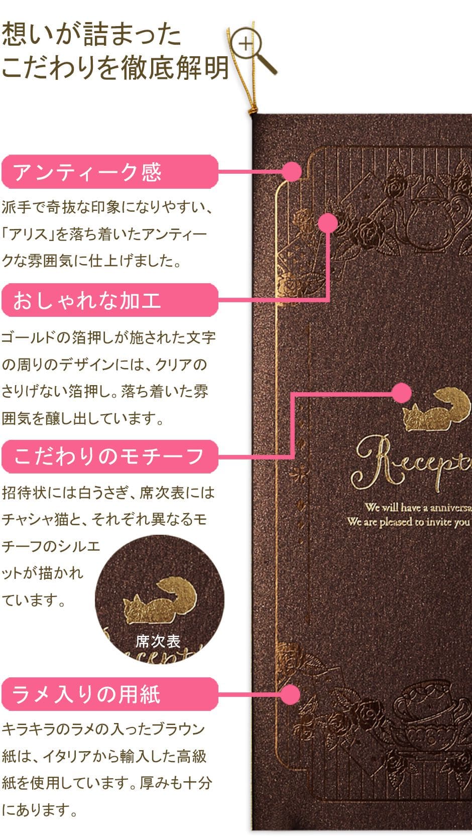想いが詰まった席次表を徹底解明