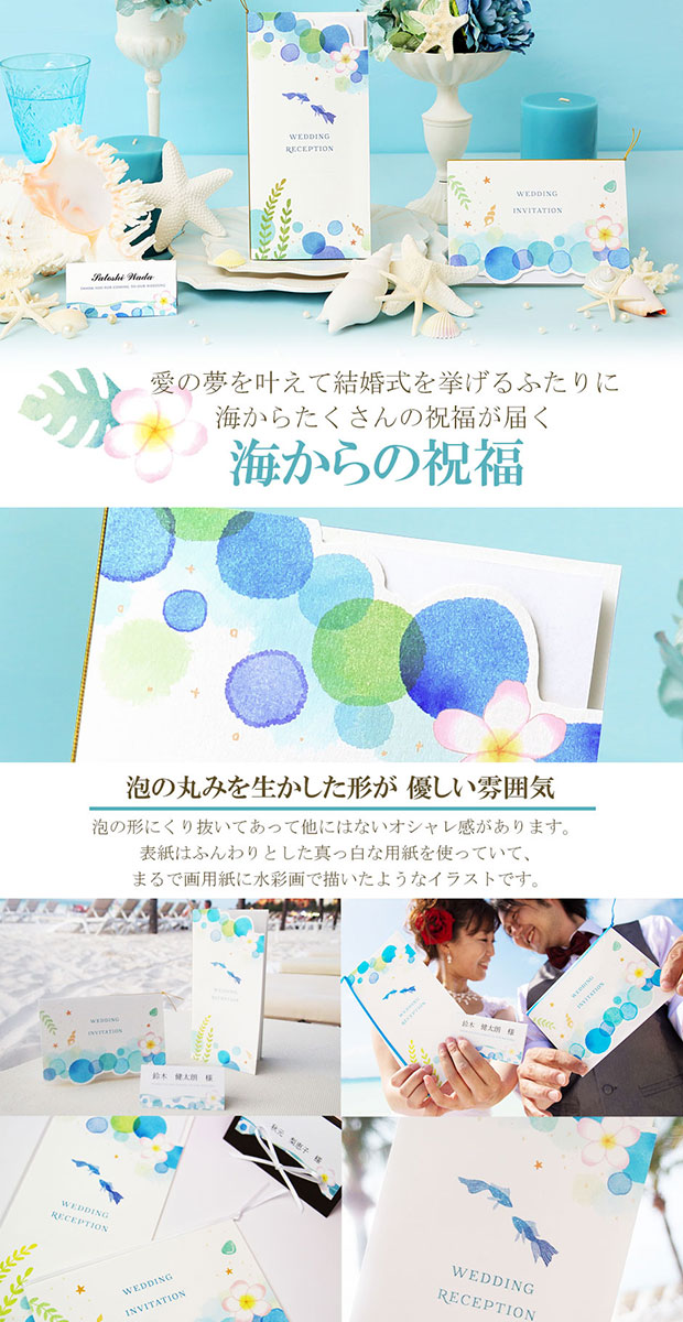 結婚式招待状