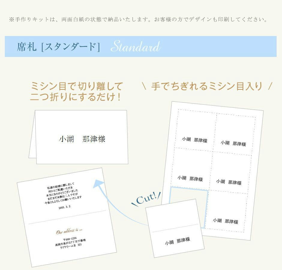 席札 商品内容