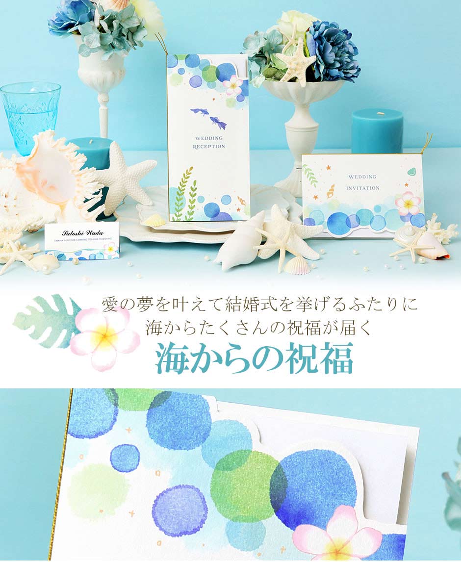 結婚式 席次表 海からの祝福 手作り キット 用紙 A4 A4ワイド 10名用 結婚式 ペーパーアイテム 手作りセット ウェディング 席順表 :  reca4umi : ココサブ - 通販 - Yahoo!ショッピング