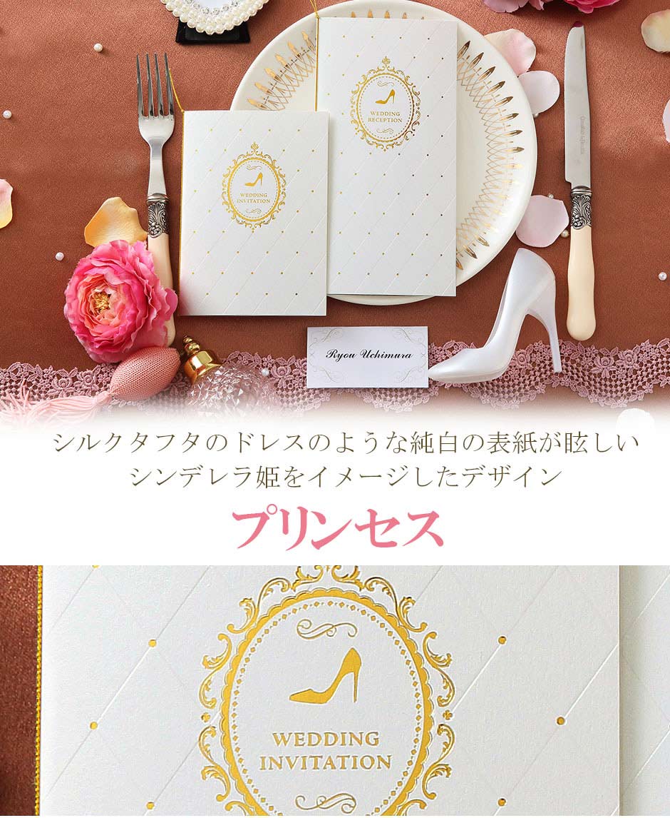 招待状・席次表・席札