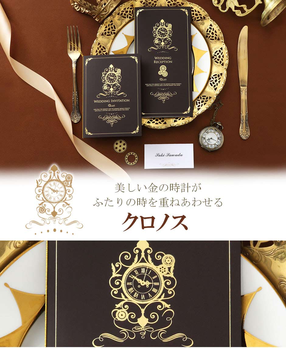 招待状・席次表・席札