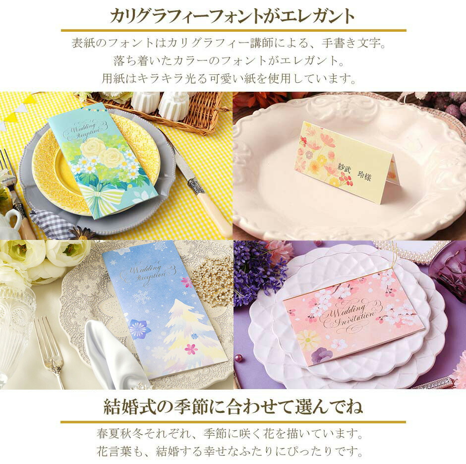招待状・席次表・席札のペーパーアイテム