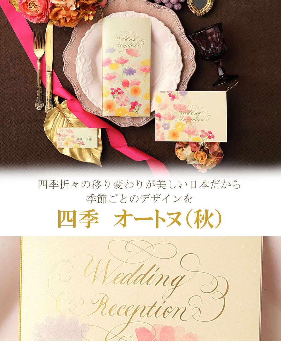 結婚式 招待状 オートヌ 秋 コスモス 手作り キット おしゃれ 安い 用紙 10部1セット 結婚式 ペーパーアイテム 手作りセット ウェディング  手作りセット : invautomne : ココサブ - 通販 - Yahoo!ショッピング