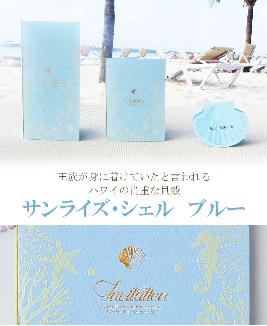 招待状・席次表・席札