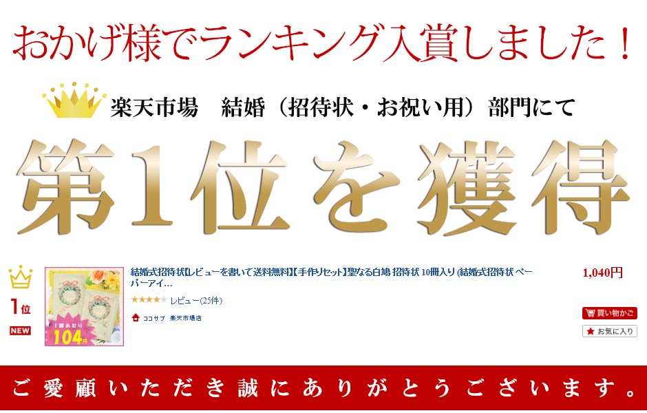 楽天ランキング 1位 招待状 聖なる白鳩