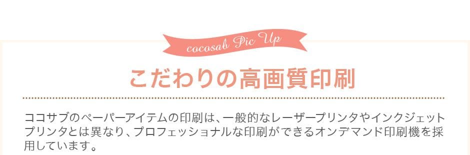 こだわりの高画質印刷