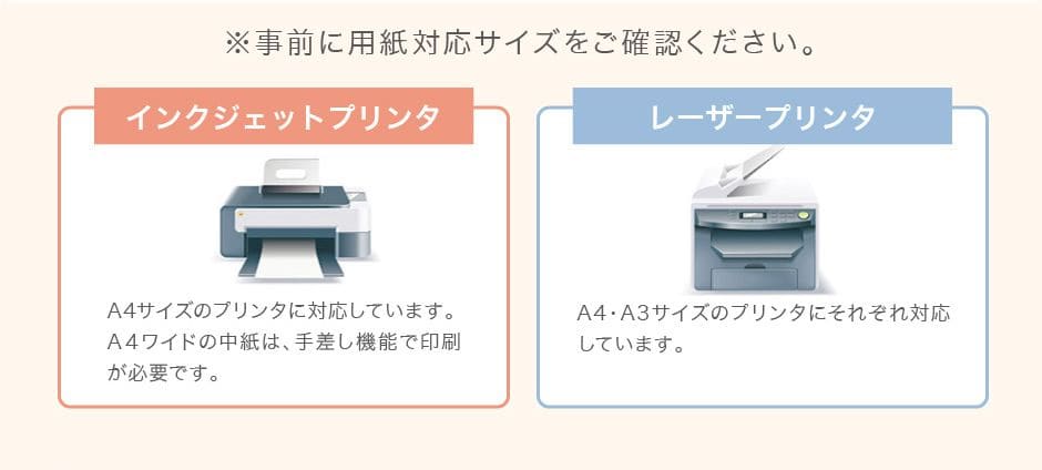 事前に用紙対応サイズをご確認ください