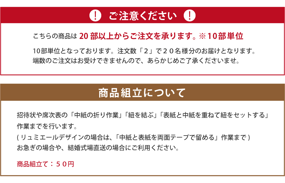 席次表は10部単位でのご注文になります
