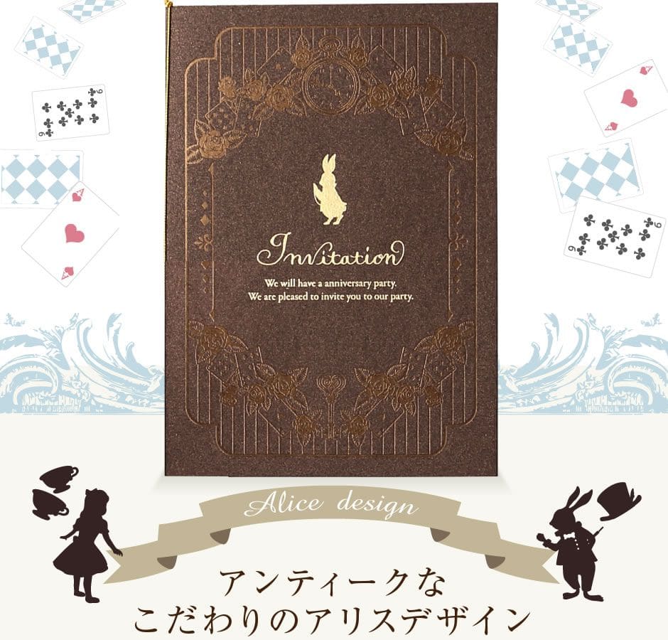 招待状アリス