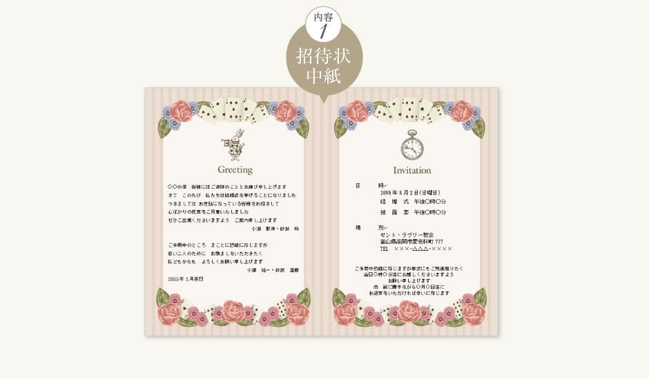 招待状アリス