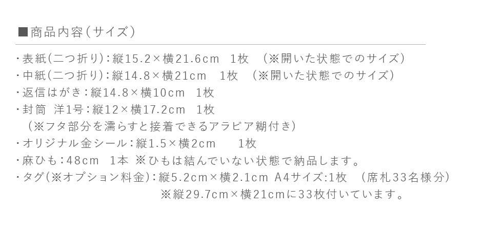 商品内容(サイズ)