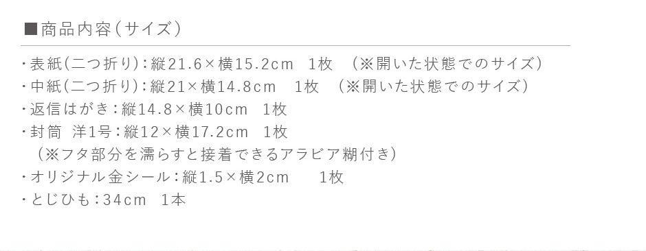 商品内容(サイズ)