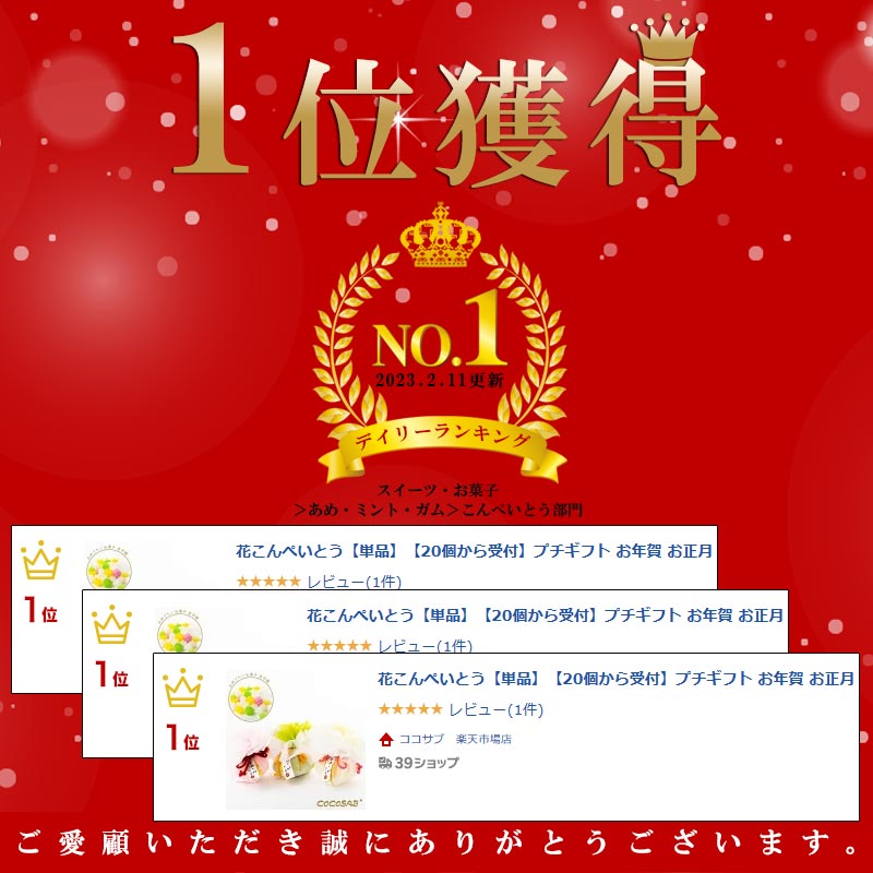 ランキング1位