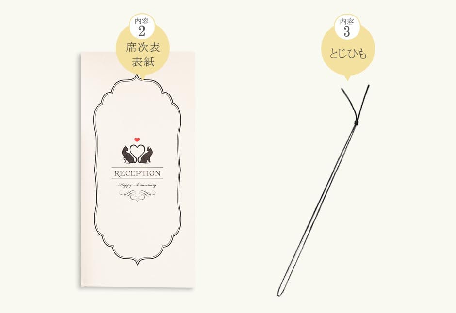 表紙・とじひも