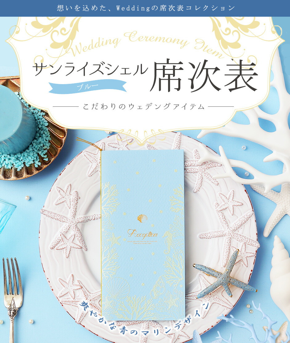 結婚式 席次表 サンライズシェル 手作り キット 海 貝殻 用紙 A4 A4ワイド 10名用 結婚式 ペーパーアイテム 手作りセット ウェディング 席順 表 : recshell : ココサブ - 通販 - Yahoo!ショッピング