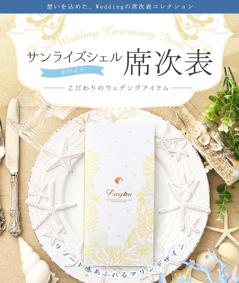 サンライズシェルホワイト