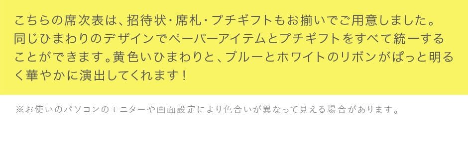 席次表・席札・プチギフトとお揃い