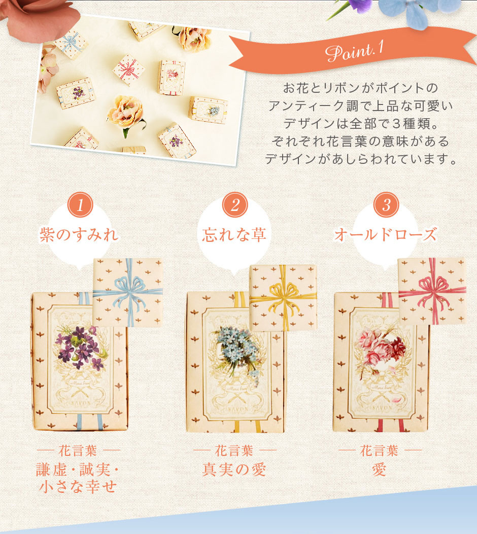 お花とリボンがポイントのアンティーク調で上品な可愛いデザインは全部で3種類。