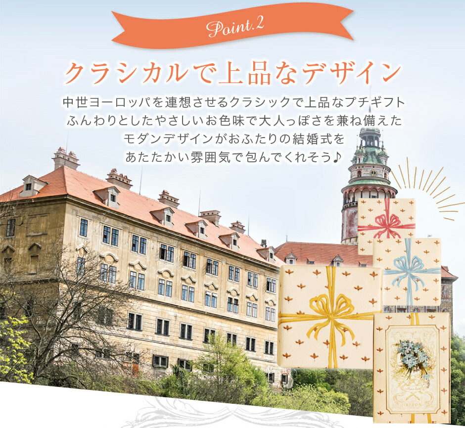 クラシカルで上品なデザイン