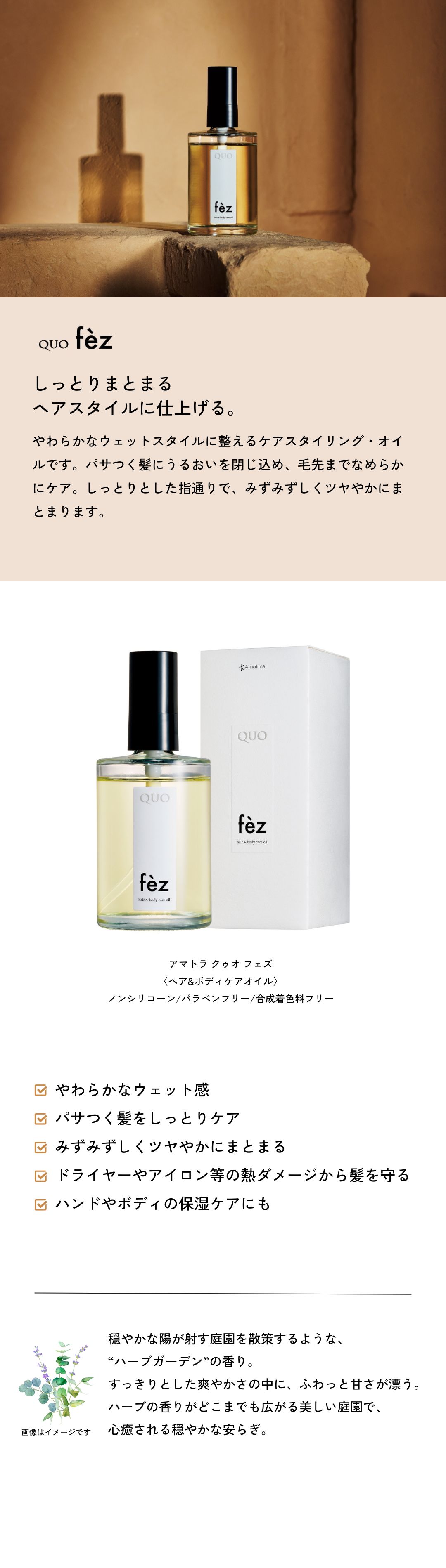 アマトラ クゥオ フェズ 100ml | amatora quo fez ヘアオイル 洗い流さ