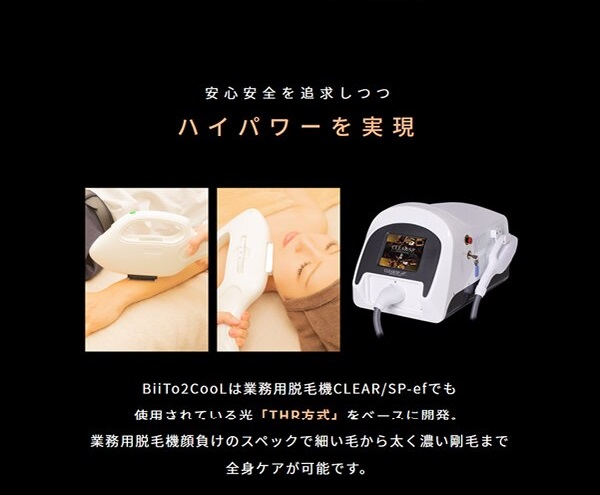 新品 送料無料 ＣＬＥＡＲＳＰ BiiTo2 CooL 家庭用脱毛器 光脱毛器