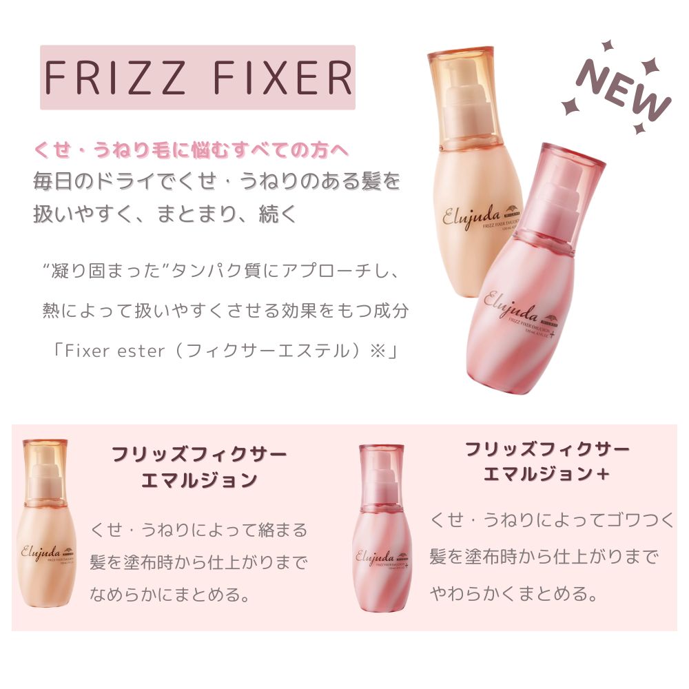 Amazon | ミルボン エルジューダ フリッズフィクサー