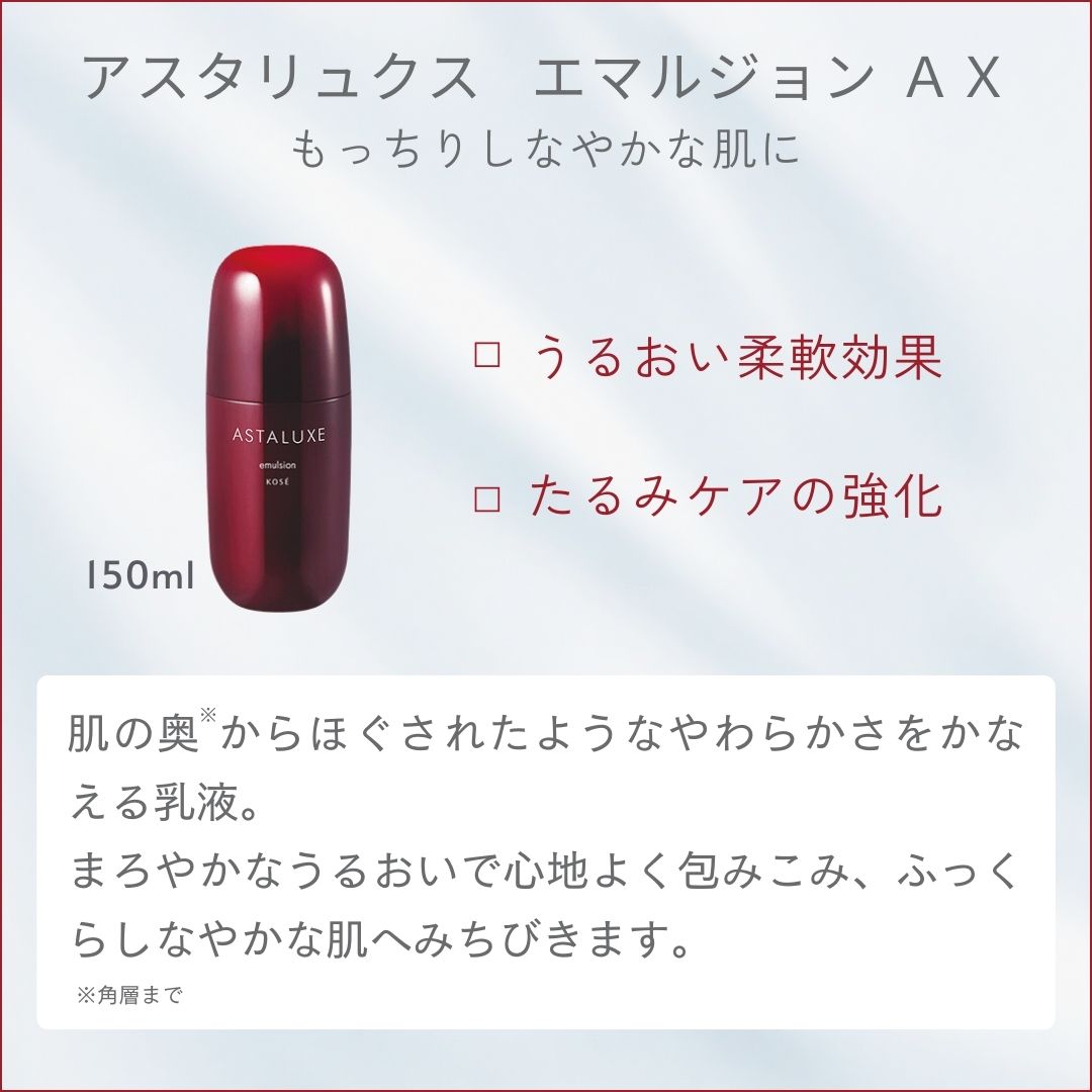 ASTALUXE コーセー アスタリュクス ローション AX 200ml KOSE