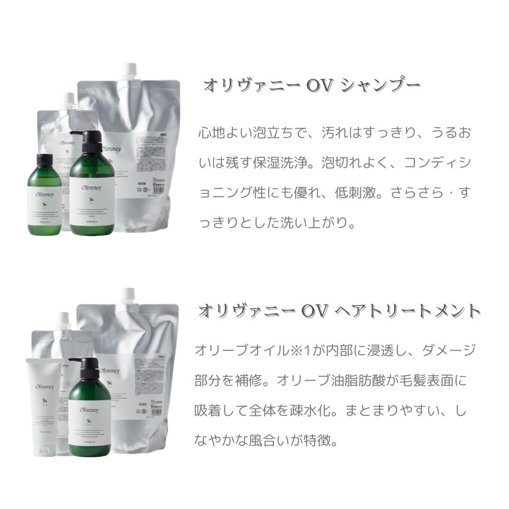 Oliveney アモロス オリヴァニ― シャンプー トリートメント 選べる2点