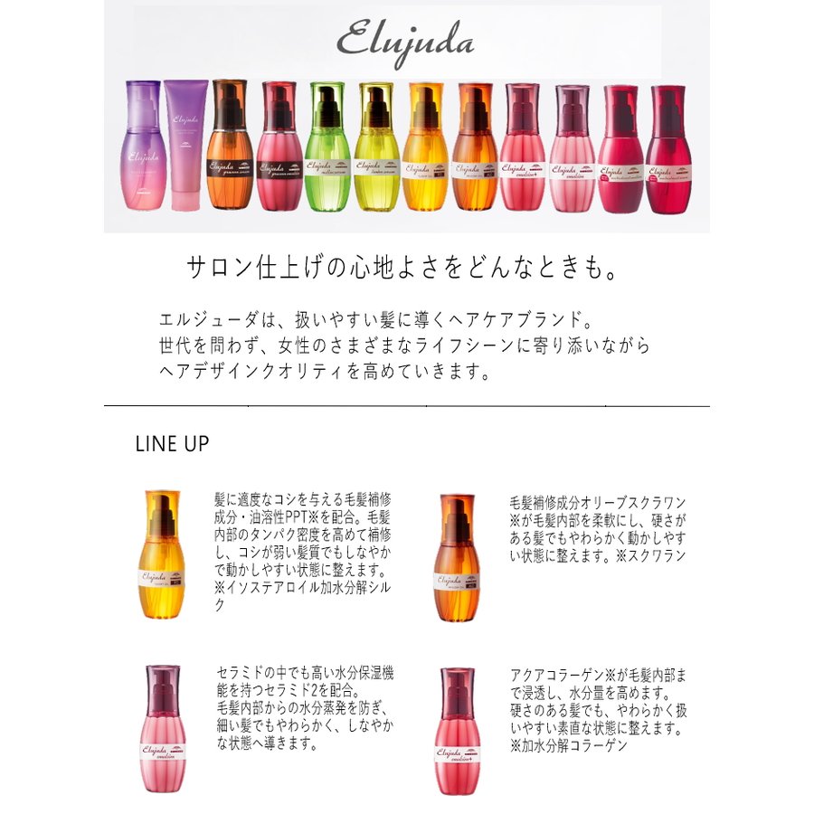 MILBON ミルボン エルジューダ エマルジョン フリッズフィクサー