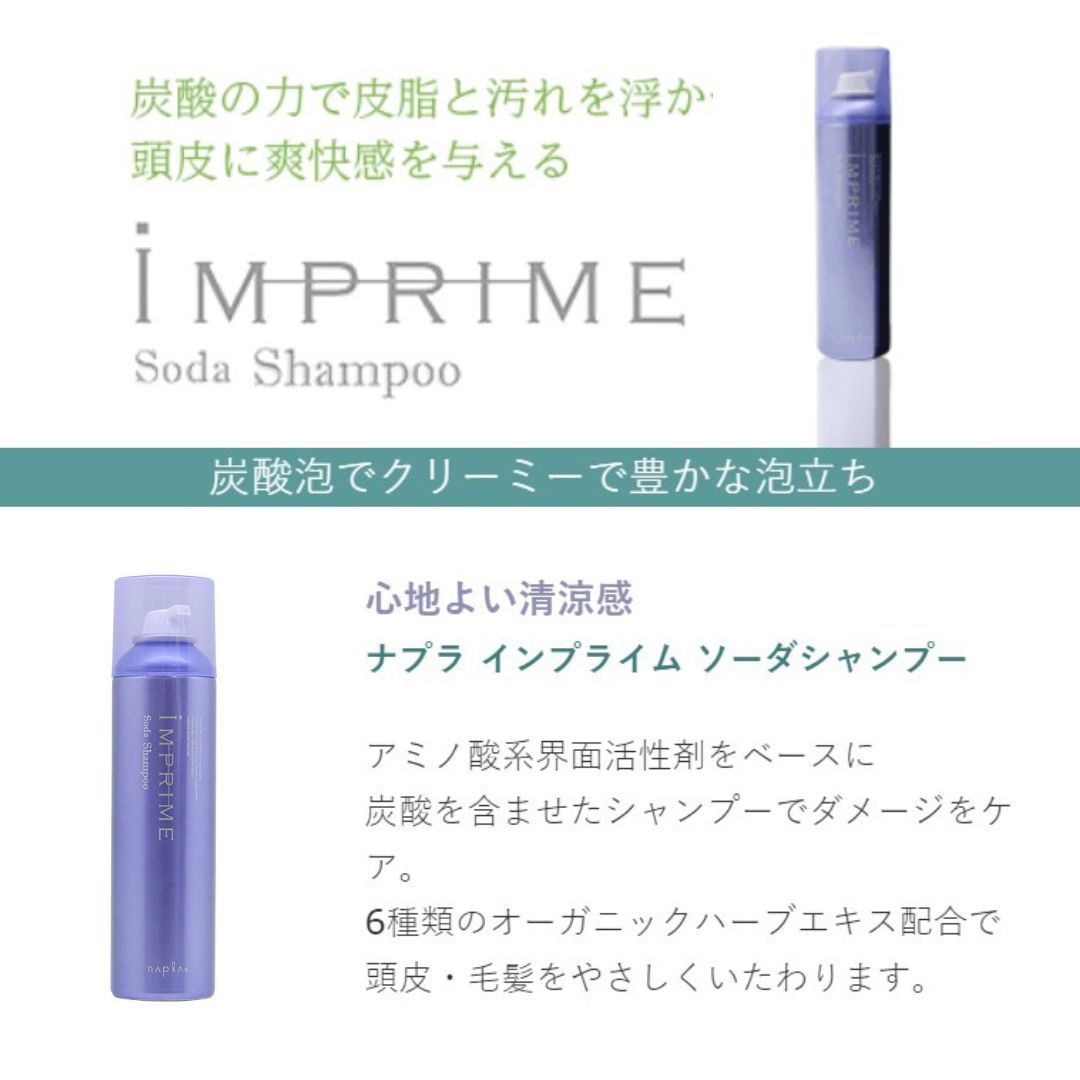 IMPRIME ナプラ インプライム ソーダ シャンプー 200g