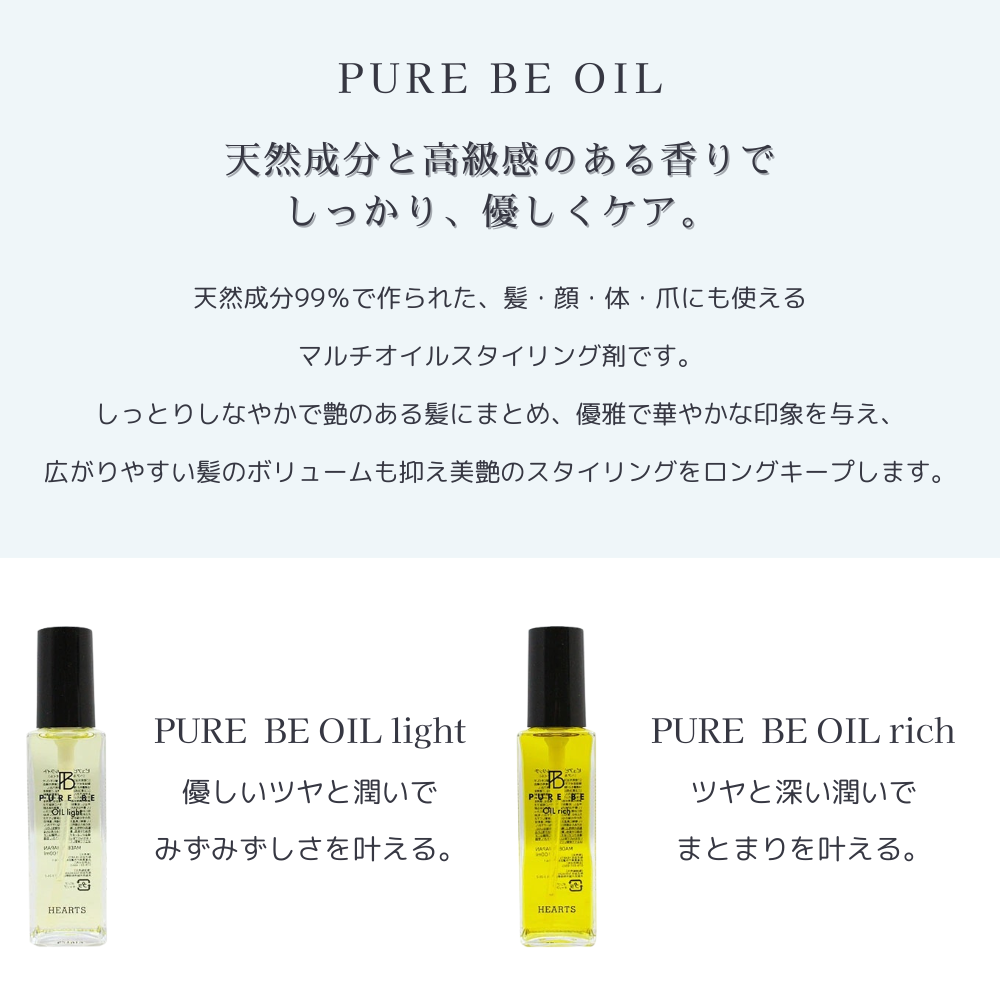 ヘアオイル ピュアビー オイル 100ml マルチオイル 天然成分