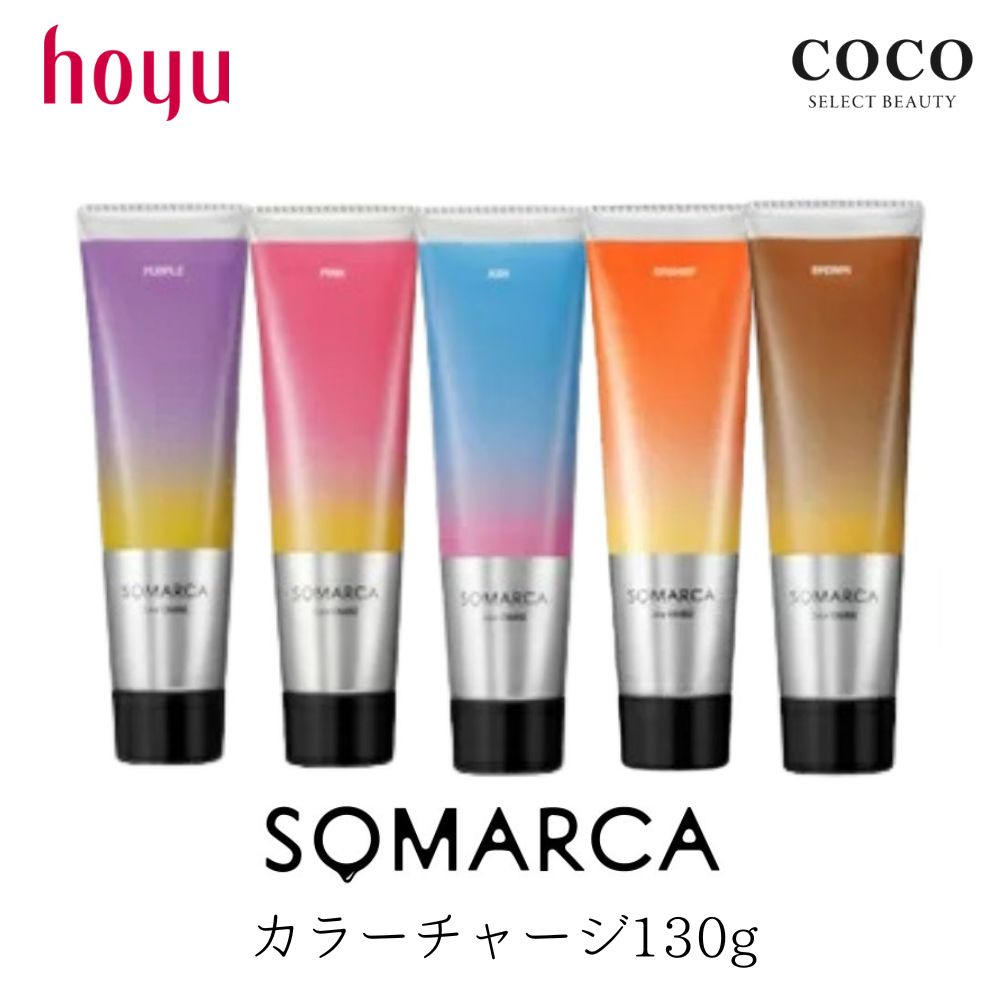 ホーユー ソマルカ アッシュ ピンク 【カラーチャージ 130g 】SOMARCA