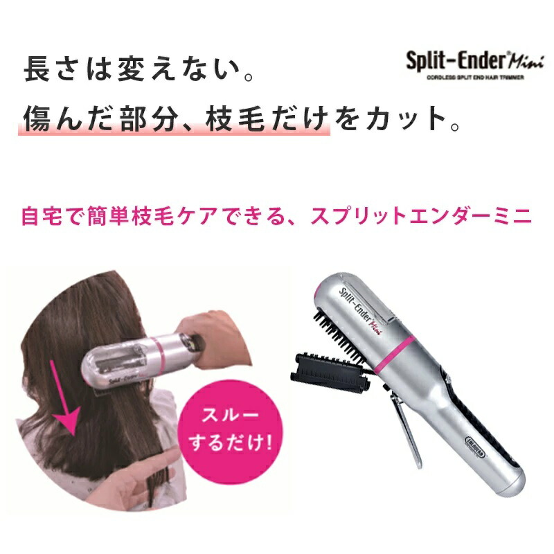 スプリットエンダー ミニ Split Ender Mini 【公式代理店】枝毛 カット ヘアケア 毛 髪 枝毛カッター カラー ブリーチ ヘアアイロン  : splitender-mini : CocoSelectBeauty - 通販 - Yahoo!ショッピング