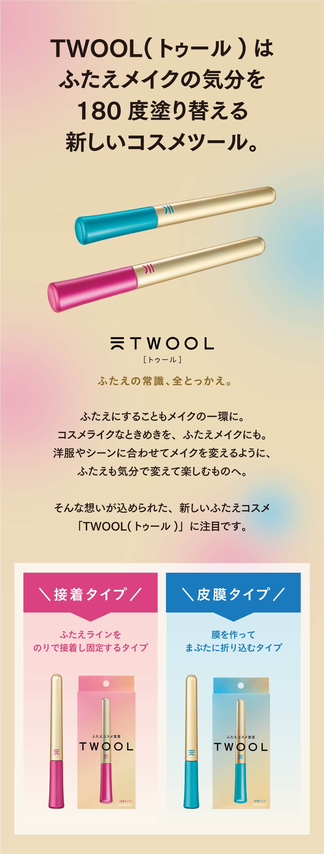 ふたえ コスメ TWOOL トゥール 皮膜タイプ 専用プッシャー付 3ml ふたえ コスメ TWOOL トゥール 皮膜タイプ 専用プッシャー付 3ml
