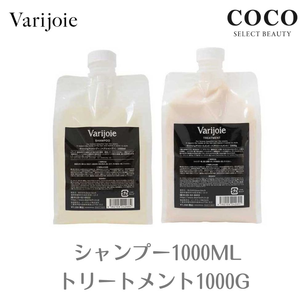 ヴァリジョア バリジョア シャンプー 1000ml トリートメント 1000g 