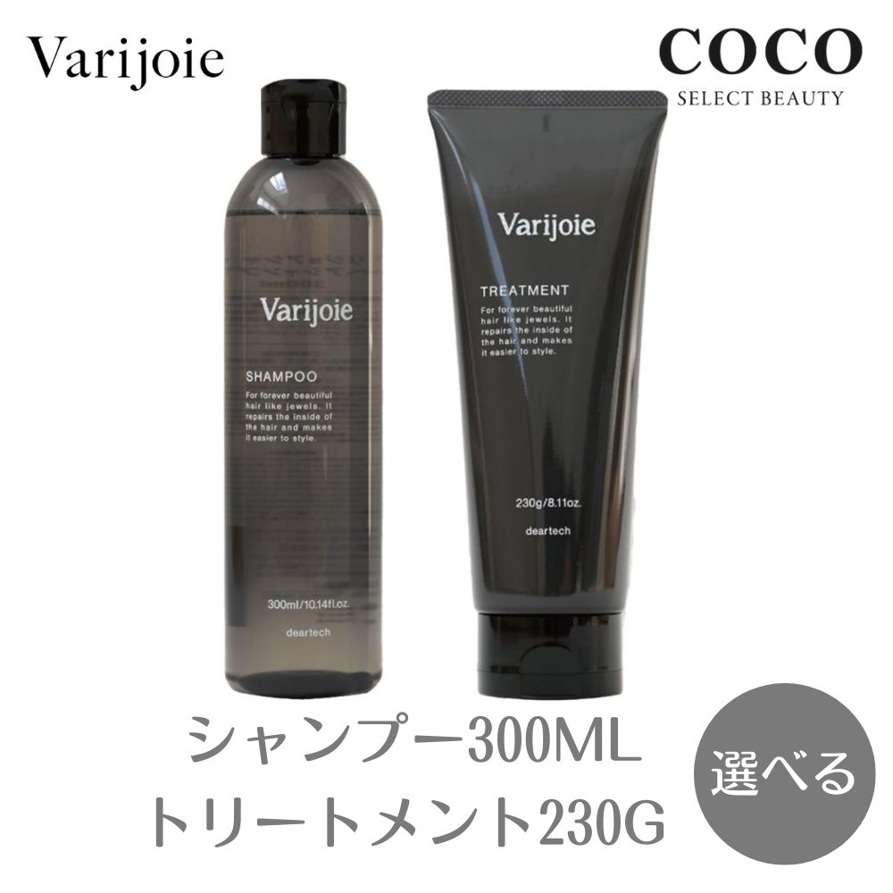 ヴァリジョア バリジョア シャンプー ディアテック 300ml トリートメント 230g 【選べる】 本体 オイル サロン専売品 ヘアオイル