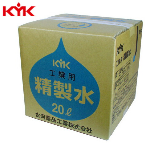 KYK(古河薬品工業):工業用精製水 20L 1本入り 05-201【メーカー直送品】 洗浄水 希釈