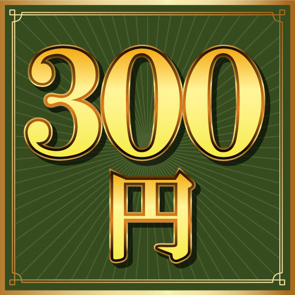 イチネンネットの「300円クーポン（7月1日（1の日）～3日限定）」のクーポン