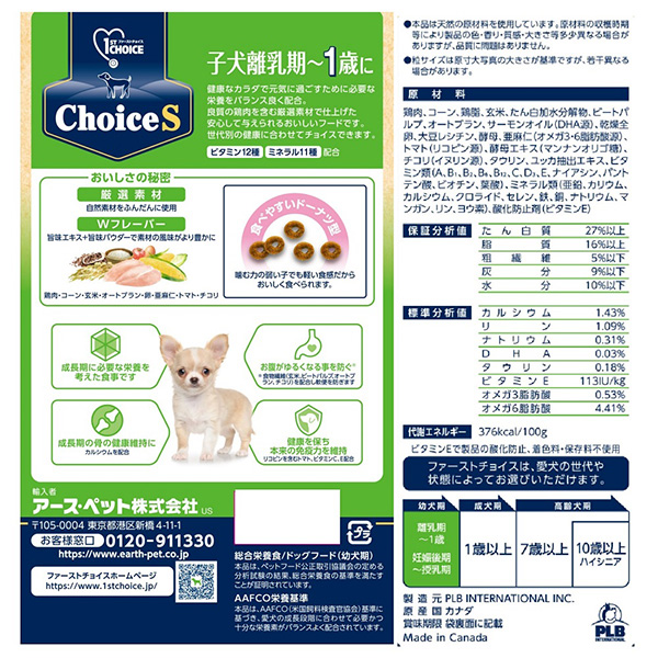 アース・ペット ファーストチョイス choｉceS 子犬離乳期〜1歳に 2.4kg |  | 01