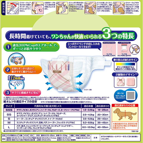 ユニ・チャーム マナーウェア長時間快適オムツ女の子用SSS 38枚 |  | 01