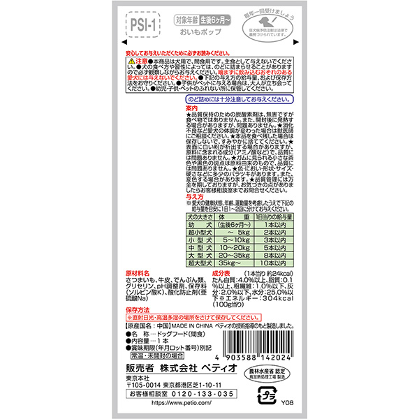 ペティオ:おいもポップ 1本入 W14202の詳細画像2
