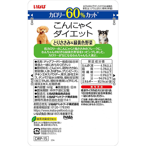 こんにゃくダイエット とりささみ&緑黄色野菜 ...の詳細画像2