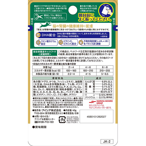 腎活 まぐろとかつおペースト 40g JK-2...の詳細画像4