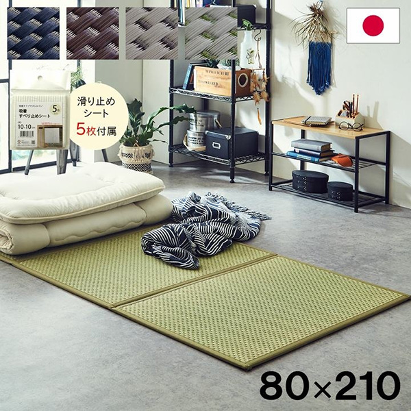 【地域制限有】【メーカー直送】イケヒコ・コーポレーション マットレス 三つ折り 日本 国産 畳 カビ防止 置き畳 軽量 梅雨 湿気 対策 新生活 こた