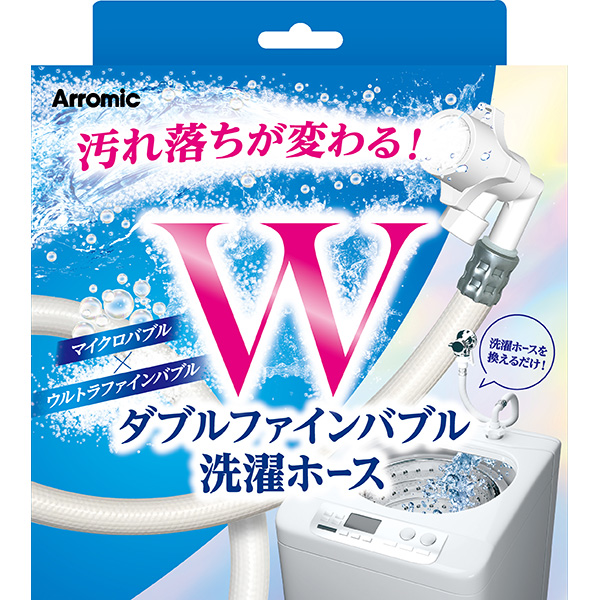 あすつく】アラミック Wファインバブル洗濯機ホース LH-F1A