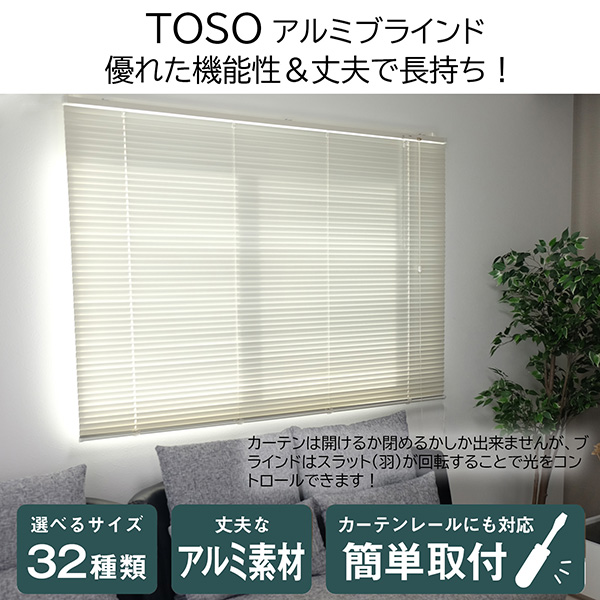 【メーカー直送】TOSO（トーソー） アルミブラインド「スポーラＲ」 アイボリー 幅170cmX高さ108cm 30018321
