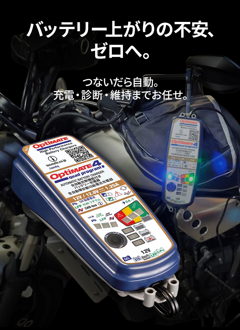 OptiMATE バイク バッテリー充電器｜バッテリー｜バイク｜車、バイク