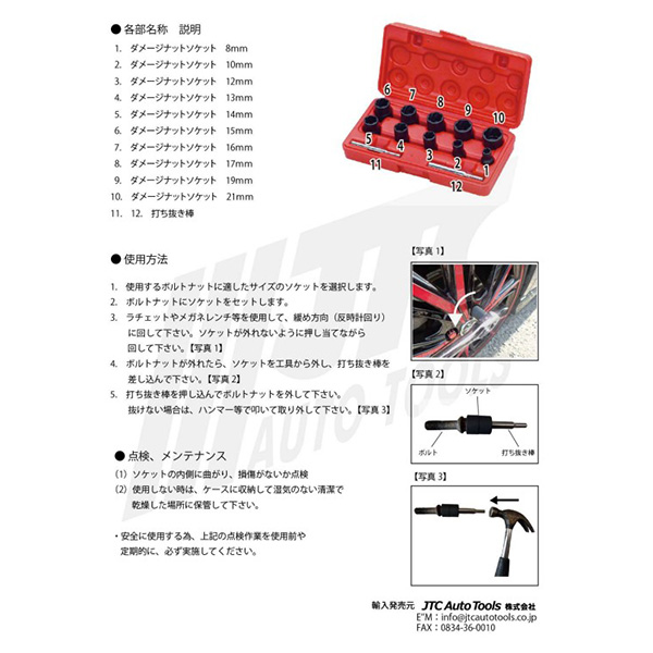 【メーカー直送】 ダメージナットリムーバー JTC1321 : RECOROOM - 通販 - Yahoo!ショッピング